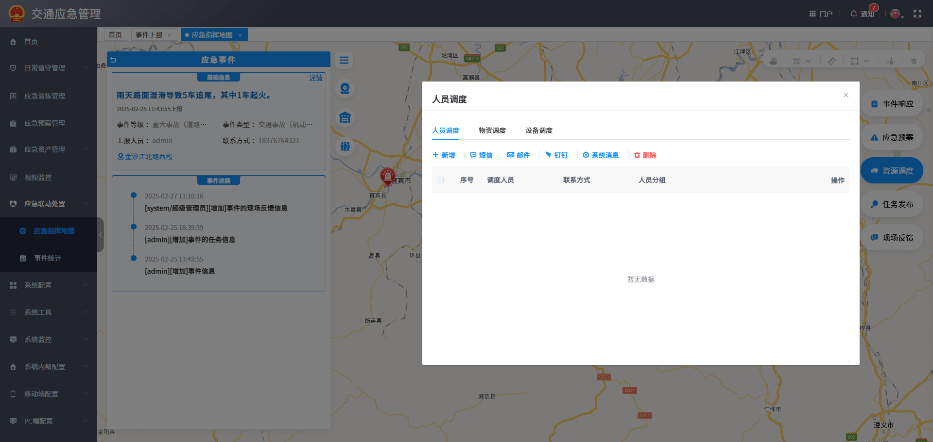指挥调度