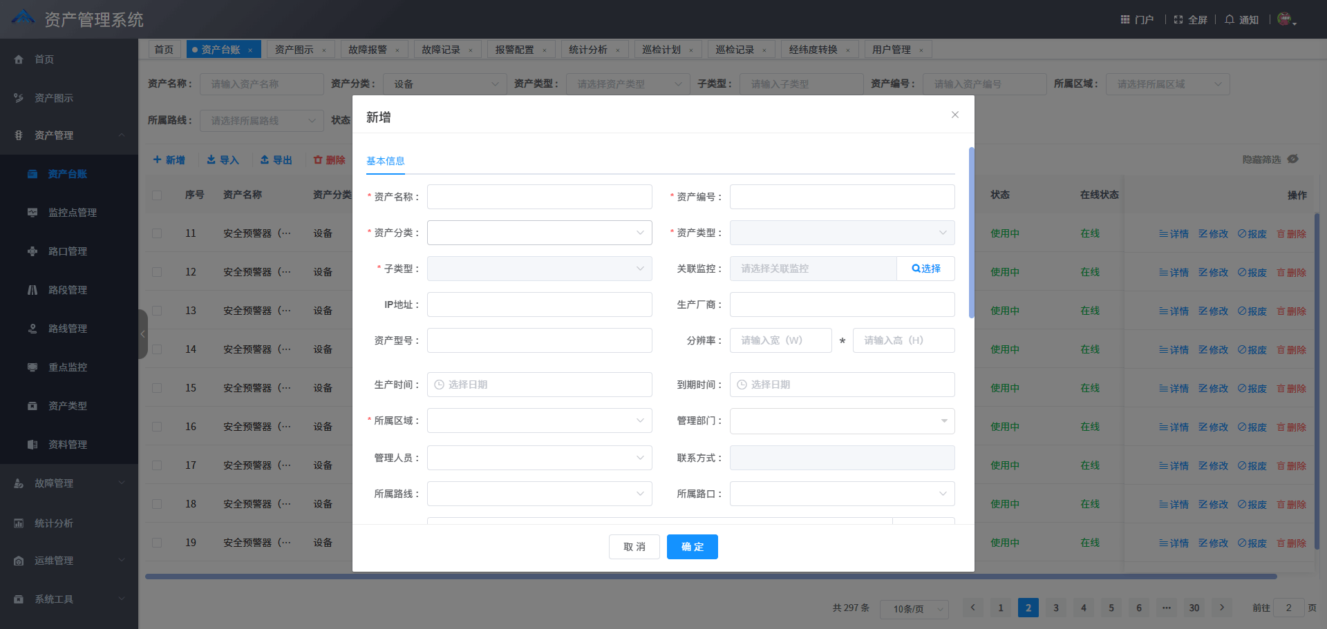 设备信息管理