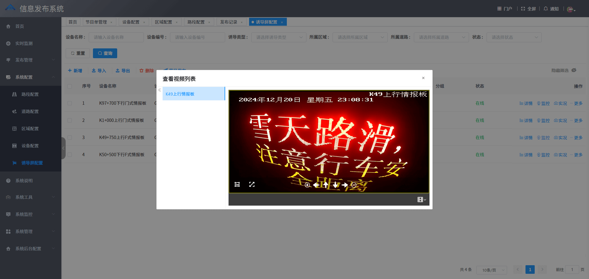信息发布系统