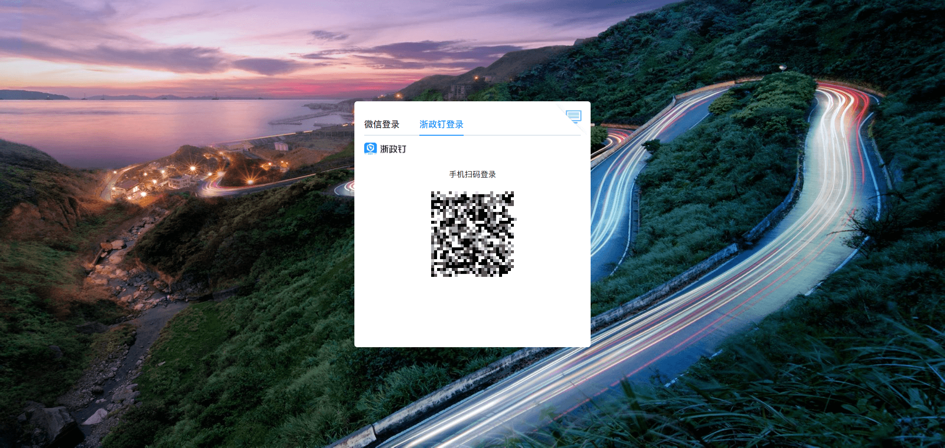 扫码登录