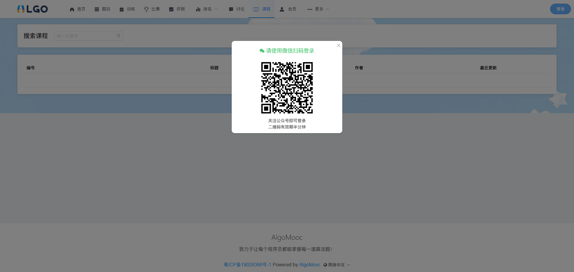 微信扫码登录