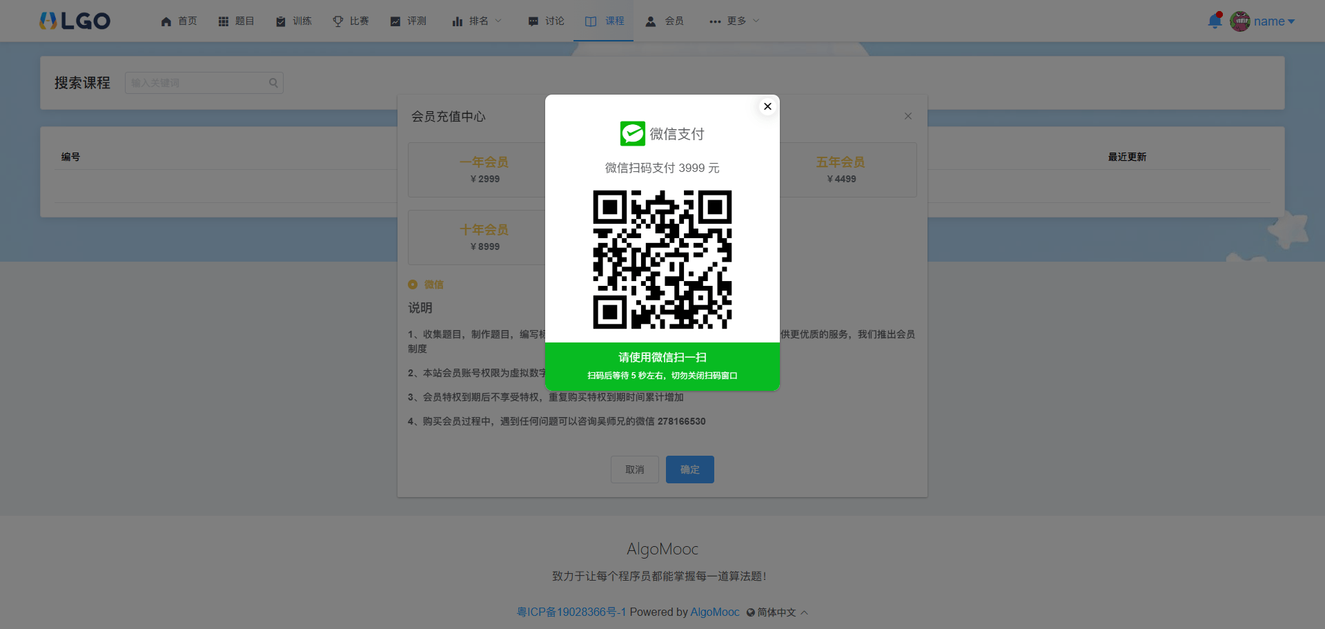 微信支付