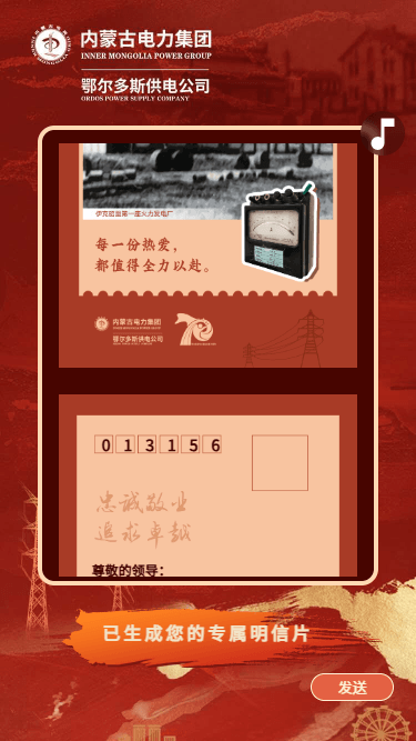 编辑明信片