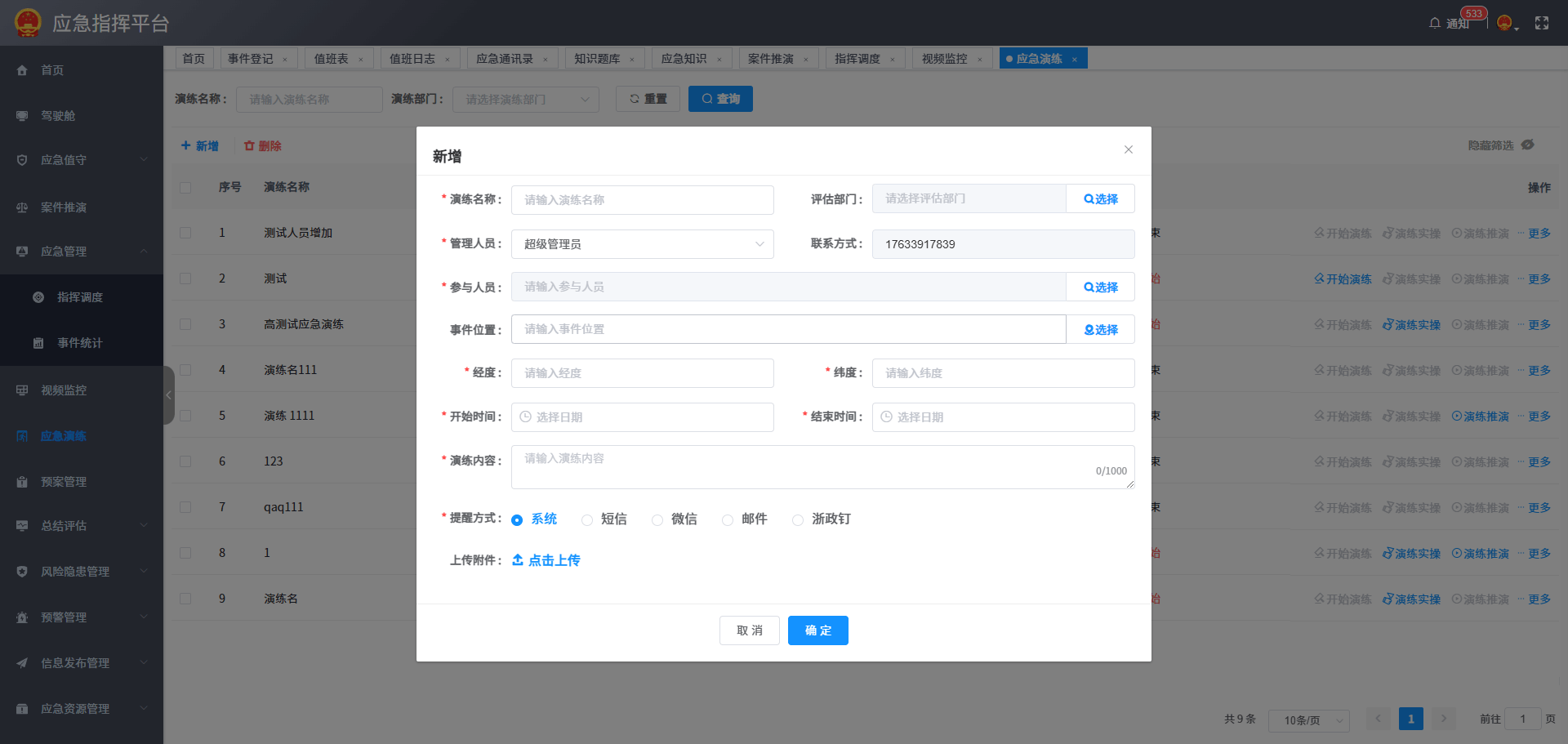 应急演练