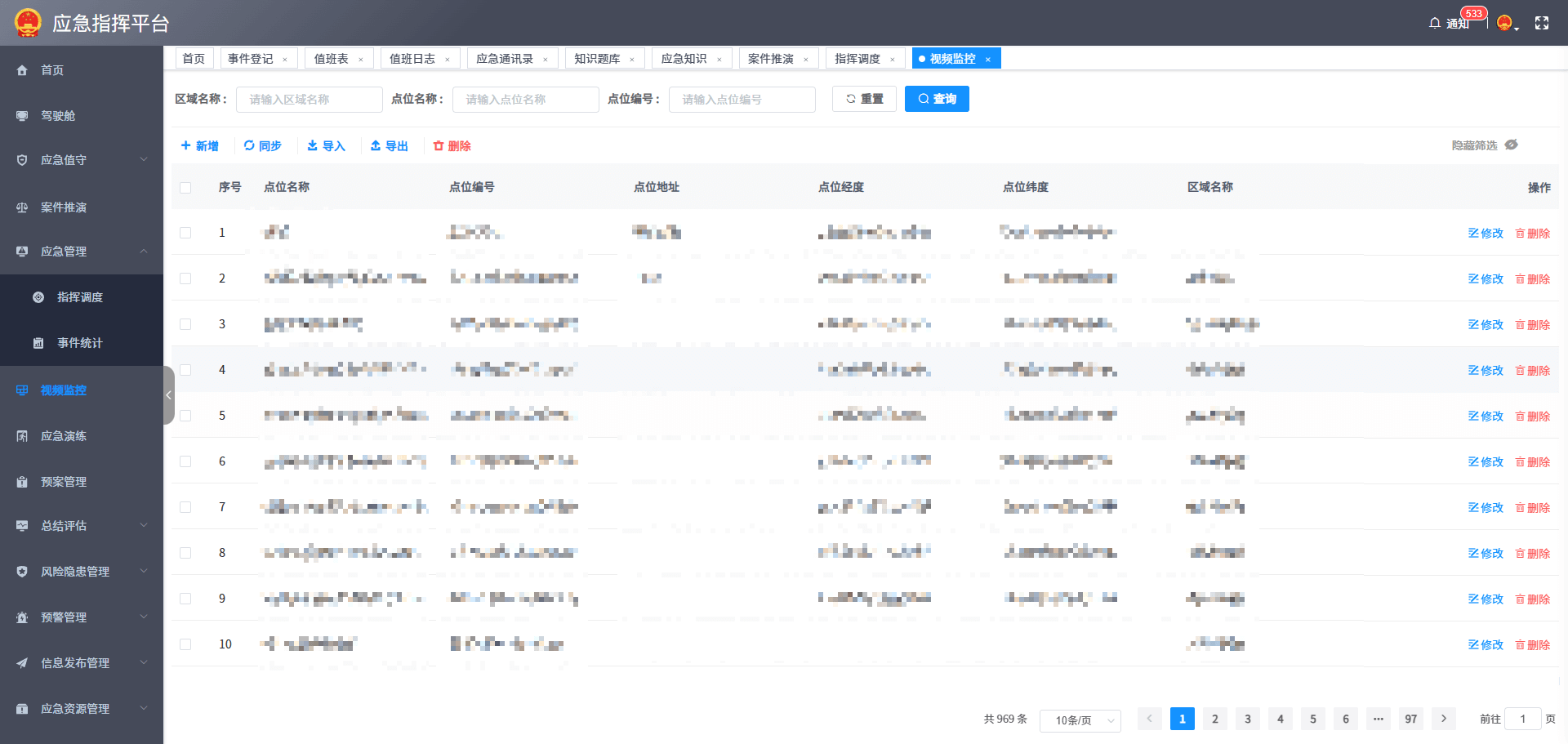 视频监控