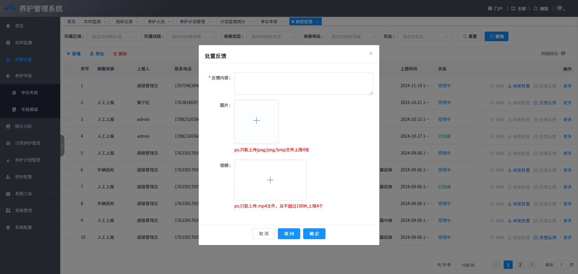 病害处置