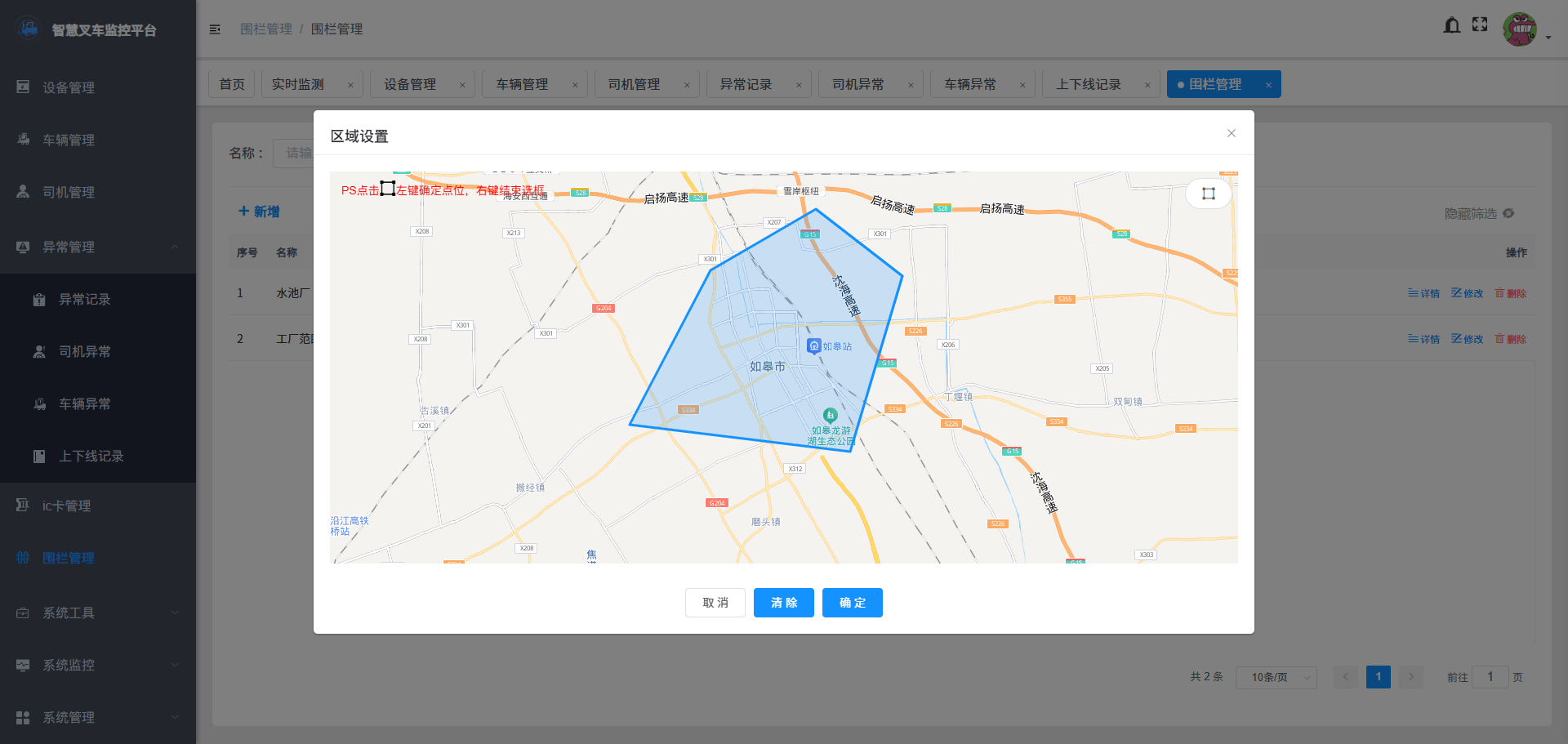 围栏管理