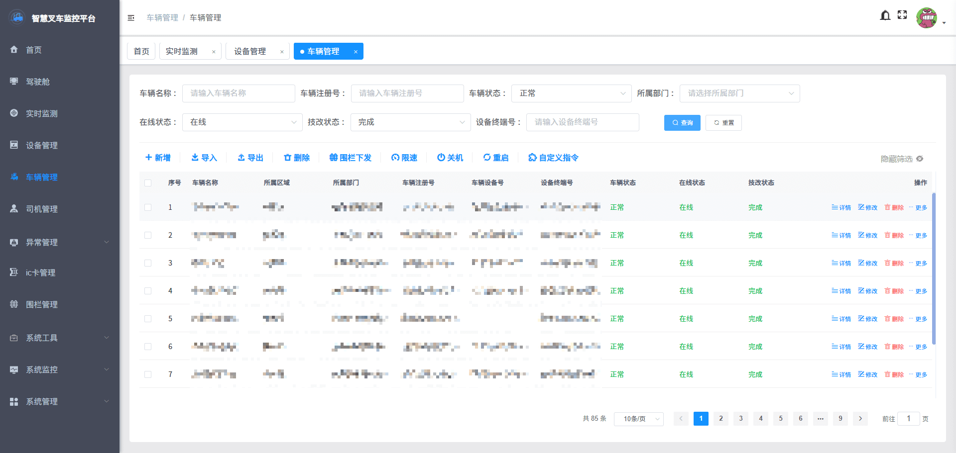 车辆管理
