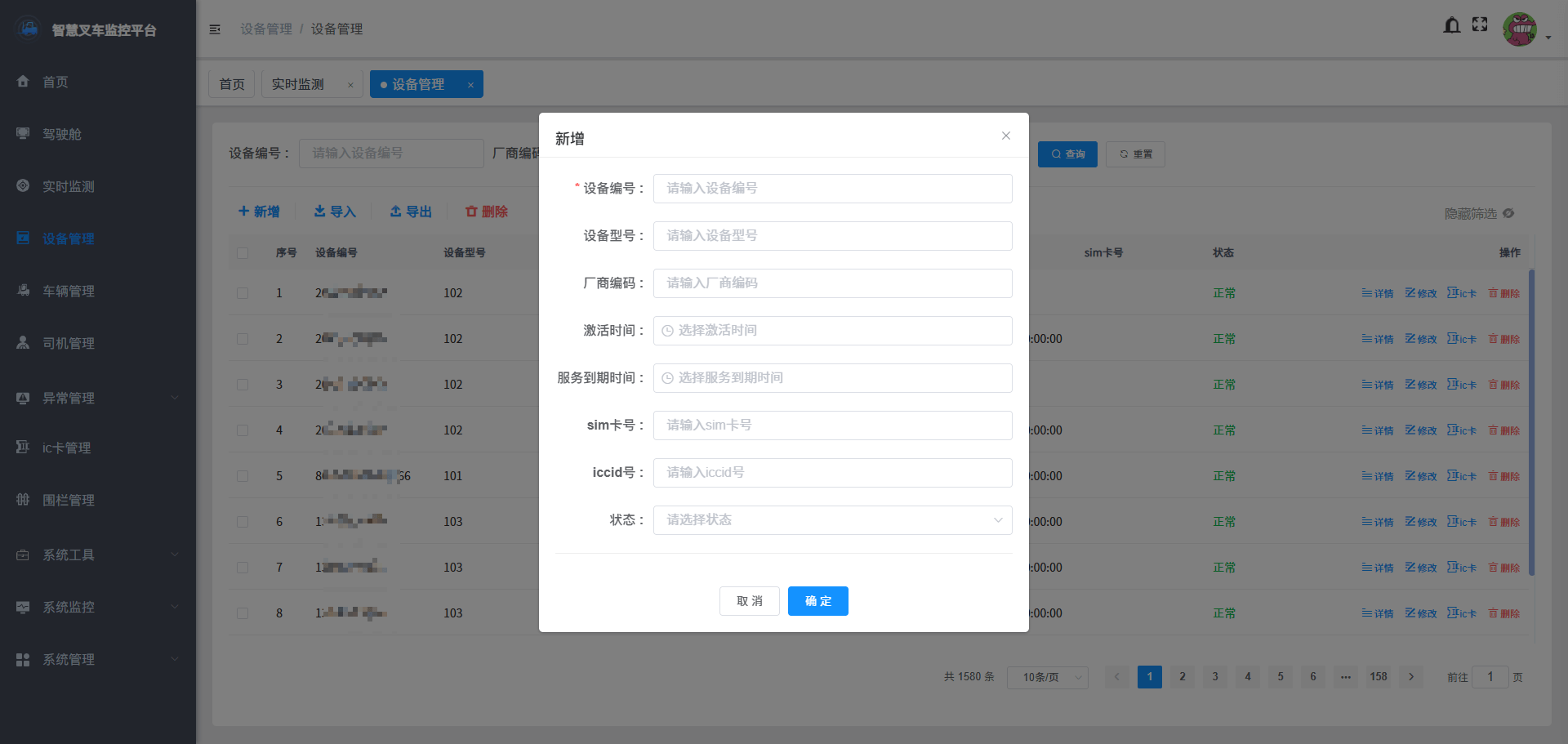 设备管理