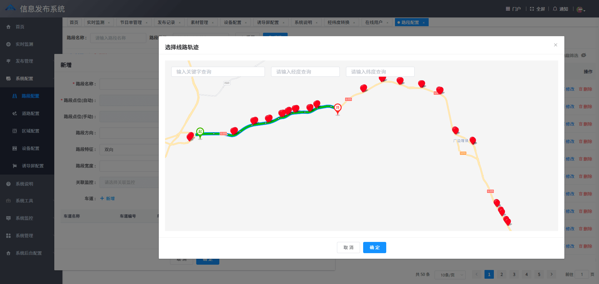 路段编辑