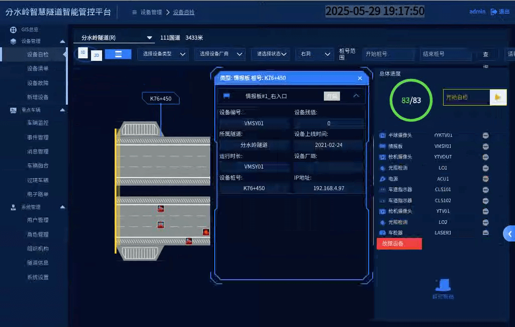 设备自检