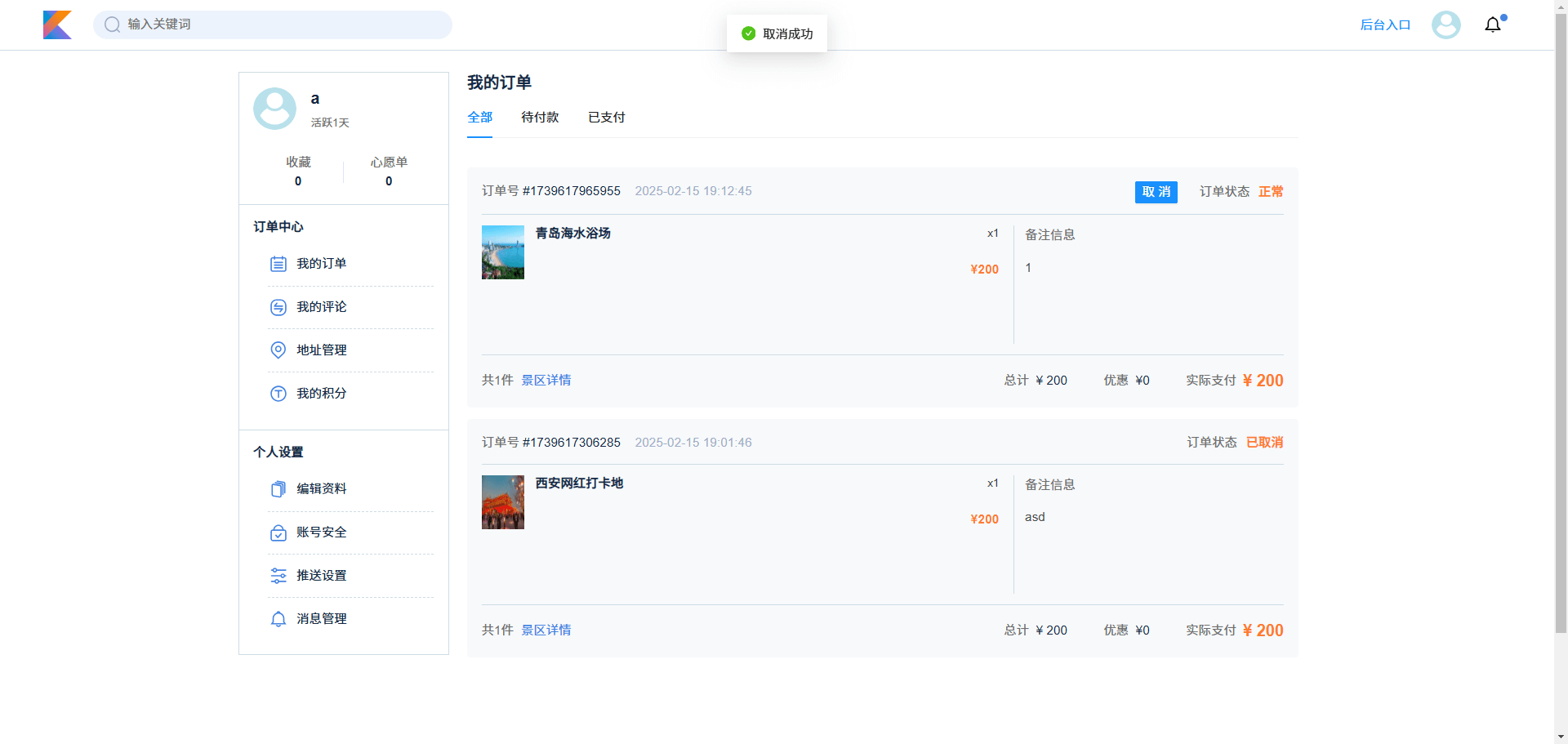 景点详情